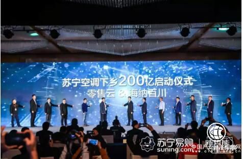 苏宁金融乐业贷助力零售云店主打响空调下乡第一枪