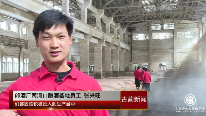 郎酒员工满怀希望 新的一年渴望实现新突破