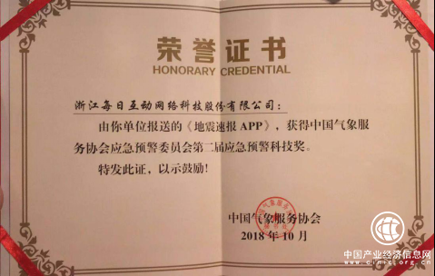 科技创新助力精准气象服务 每日互动荣获应急预警科技奖