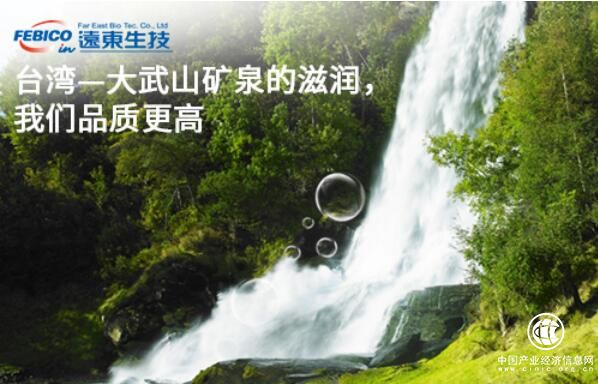 【远东生技】四十年品质造就台湾专业的微藻品牌！