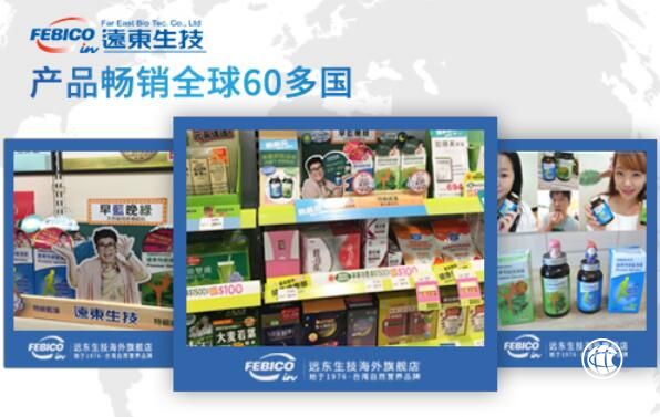 【远东生技】四十年品质造就台湾专业的微藻品牌！