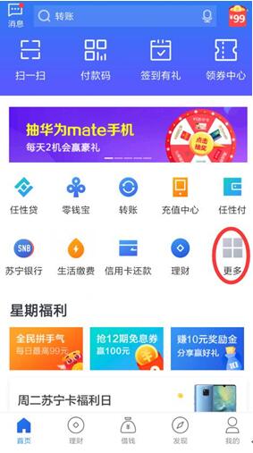 315全民焕新节买买买 用苏宁金融APP还信用卡0手续费