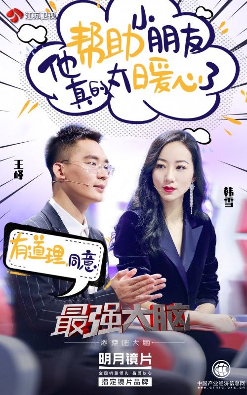 《最强大脑》抢位战最后一场，明月镜片为你解读超燃对决