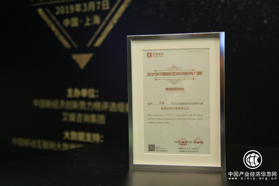 万表斩获2019中国新经济创新势力榜两项大奖