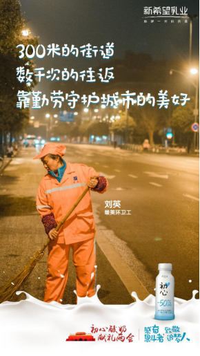 新希望乳业至纯“初心”，致敬平凡人的奋斗故事
