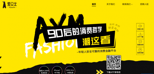 爱又米引领分期购物潮流 成为消费金融风向标