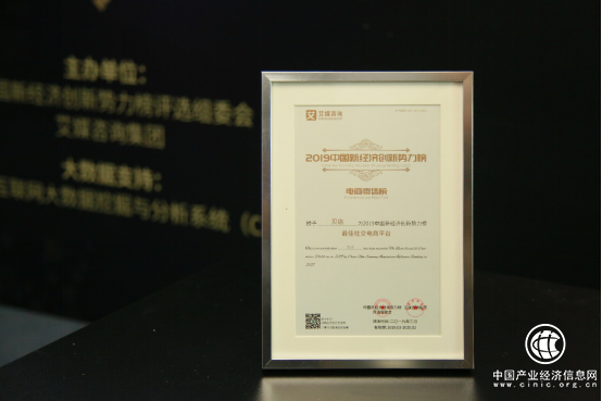 2019中国新经济创新势力榜发布 贝店荣获最佳社交电商平台