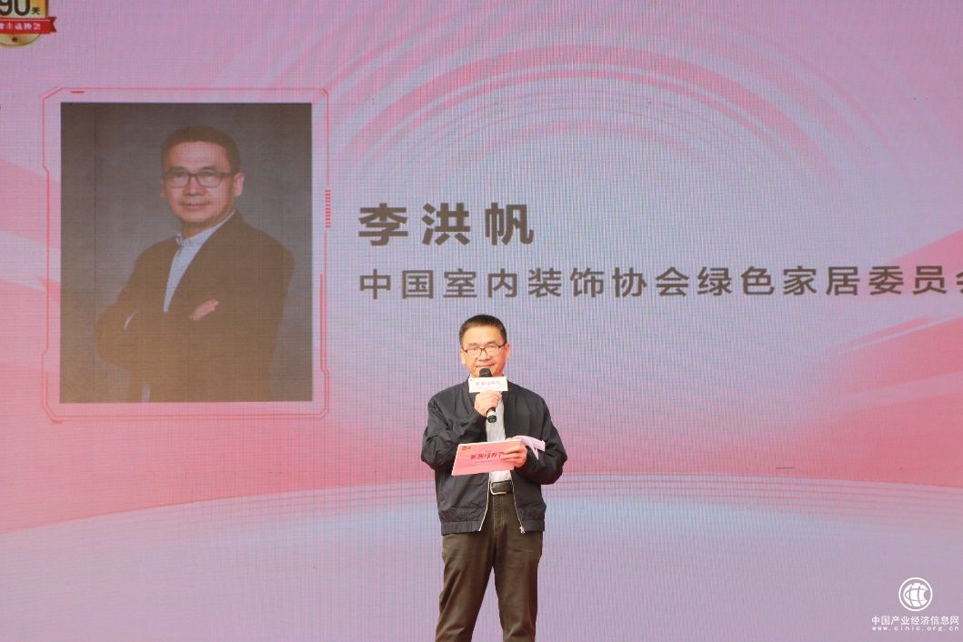 中国室内装饰协会绿色家居委员会主任李洪帆致辞 