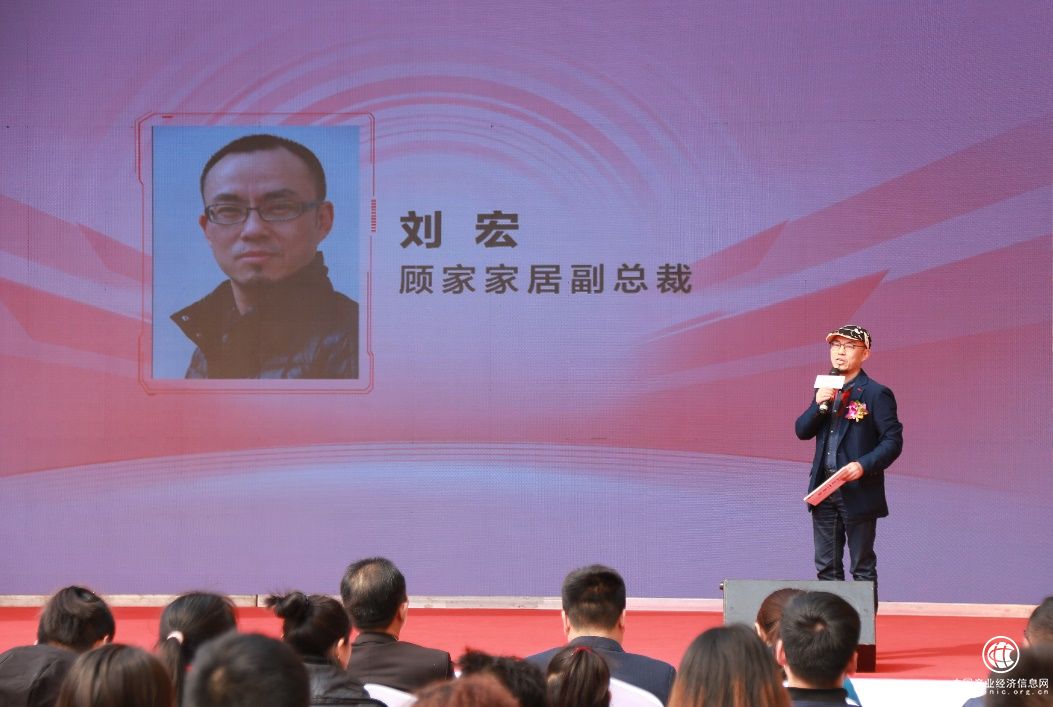 顾家家居股份有限公司副总裁刘宏致辞 