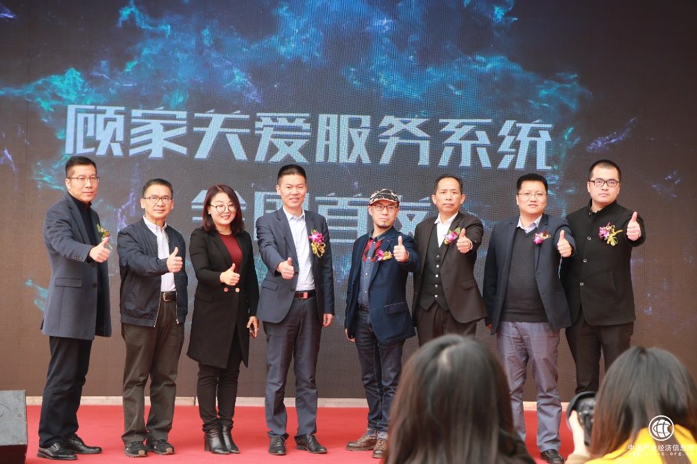 顾家关爱服务系统正式发布