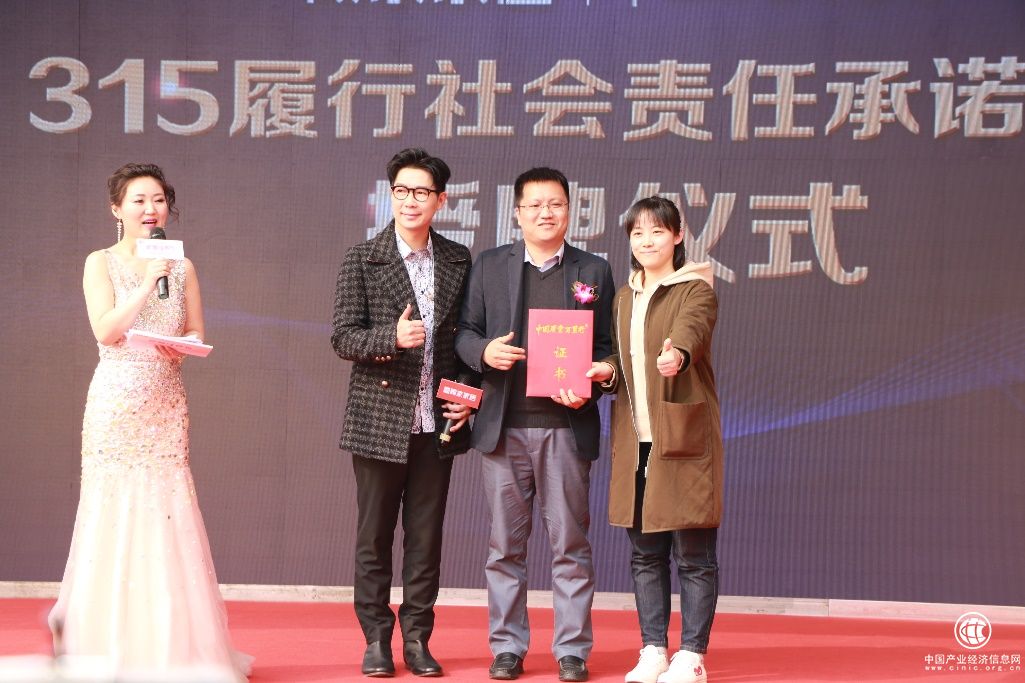中国质量万里行315履行社会责任承诺单位授牌仪式