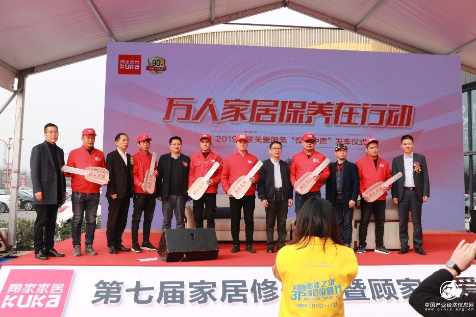 顾家关爱启动发车仪式