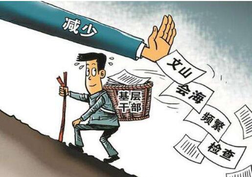 中办发出通知 明确2019年为“基层减负年”