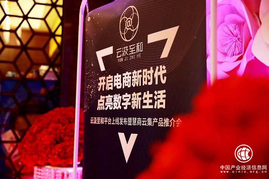 开启电商新时代，点亮数字新生活