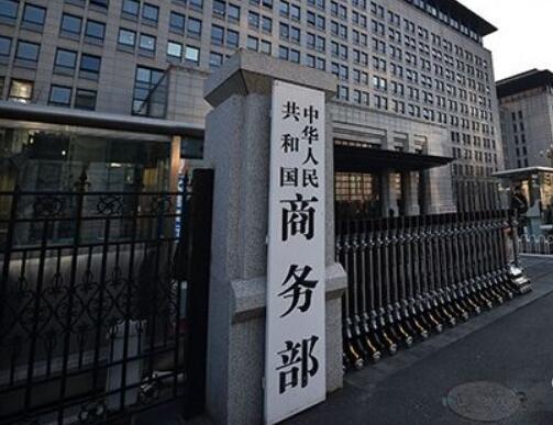 商务部：强烈反对美方制裁中国企业