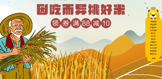 苏宁易购“好米日” 让您“因吃而异”挑大米