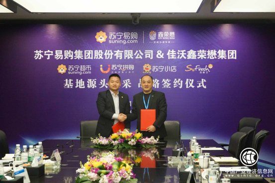 加码社区生鲜，苏宁生鲜签约佳沃鑫荣懋
