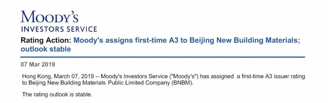 重磅突破|北新建材被穆迪授予Ａ3评级，超越世界500强成为全球同行业最高评级