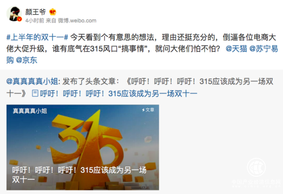 将315打造成上半年的双十一？网友：苏宁全民焕新节有戏