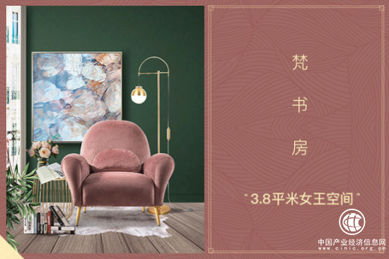 优梵艺术X天猫海外 “3.8平米女王梵书房”大放异彩