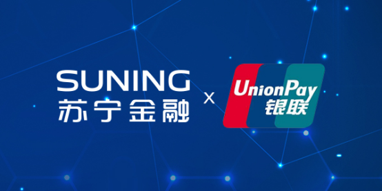 苏宁金融与中国银联深入合作 支付服务领域全面开花