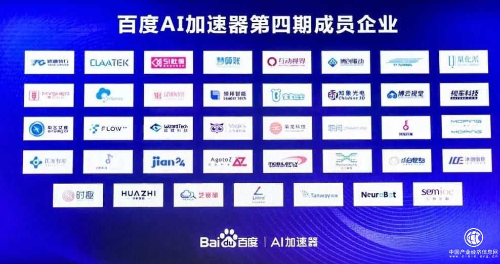 量化派成为百度AI加速器成员 共同推动AI技术革命