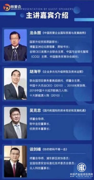 龙永图、胡海平、刘东明：产业中国 大美汝州1500人论坛