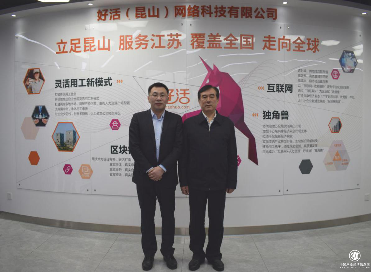 江苏省市场监督管理局副局长杨卫东带队莅临好活调研考察