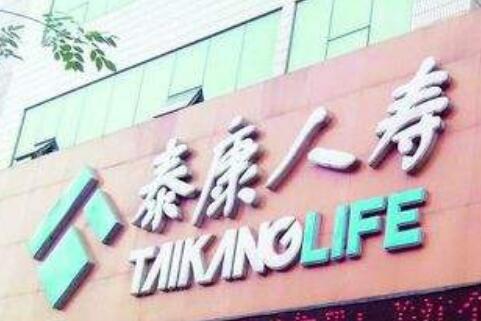 泰康人寿始终坚守企业文化 把客户服务视为企业的生命线