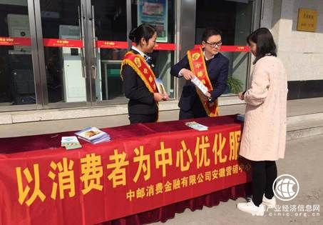 让信用消费更放心 中邮消费金融开展3•15金融知识普及工作1