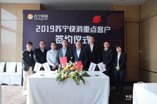 苏宁快消战略签约纳爱斯，掘金2019洗护市场