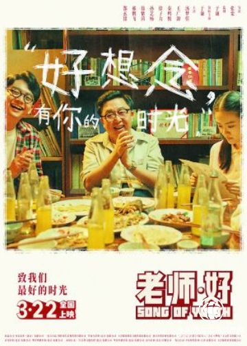 《老师·好》未映先火 