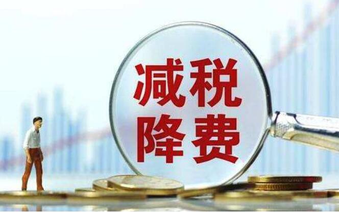 倒计时！下调增值税礼包来了