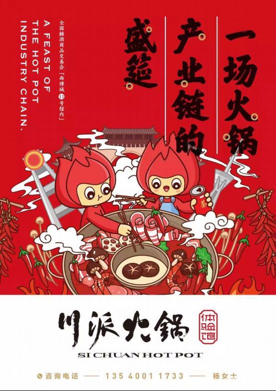 川派火锅体验馆及“火锅发展与机遇”论坛在西博城成功举办！