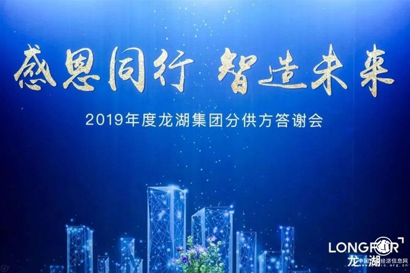 科顺股份荣获「2019年度龙湖集团优秀供应商奖」