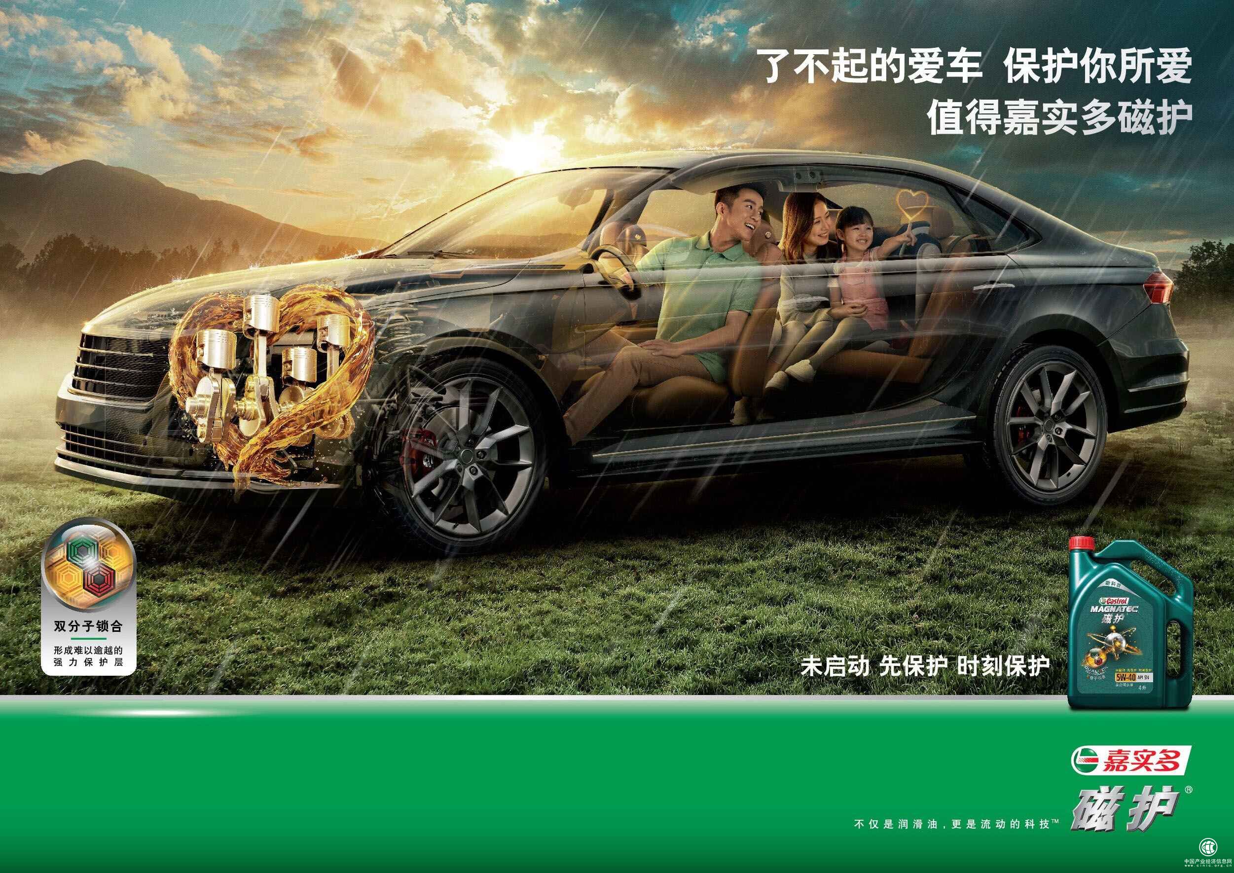 特别的爱,给特别的爱车 嘉实多磁护全系列产品为不同车型提供专属时刻