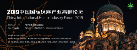 黑龙江大力支持汉麻产业7月将举办国际汉麻论坛