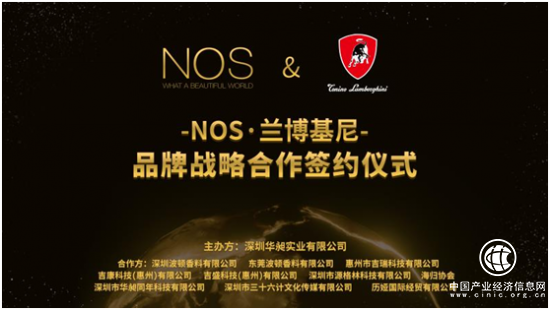 兰博基尼与波顿集团NOS品牌开启跨界合作新局面