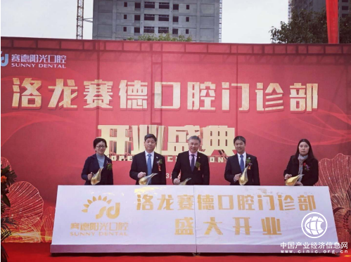 9城13店！赛德阳光口腔京津洛新诊同日开业