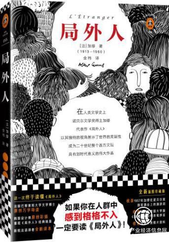 《局外人》横扫三大图书榜单 读客再掀经典阅读浪潮