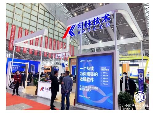 科脉智慧门店解决方案亮相中国商业信息化行业大会