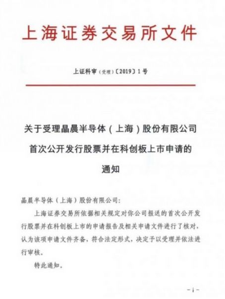 红马投资，华登国际等资本入局，科创001晶晨半导体