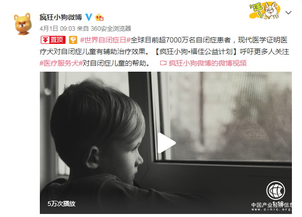 疯狂小狗福佳公益计划：呼吁更多人关注医疗犬对自闭症儿童的帮助