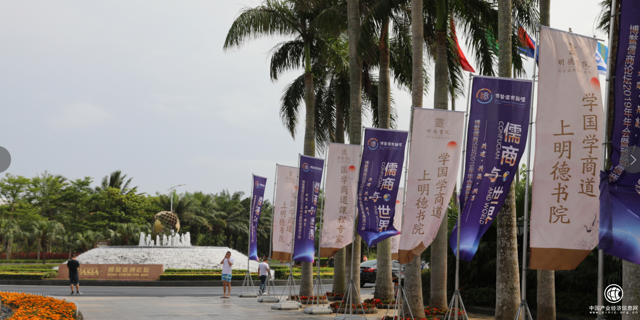 明德书院协办 博鳌儒商论坛圆满结束