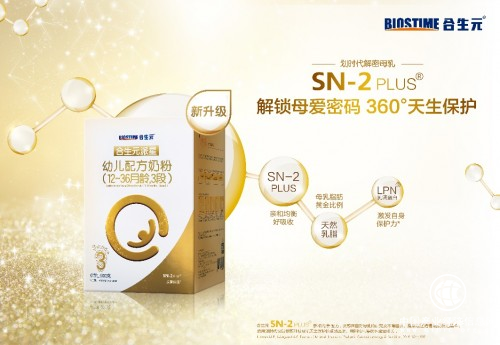 合生元派星 划时代解锁母爱密码