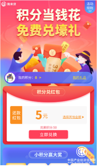 我来贷上线积分系统，用户服务再升级