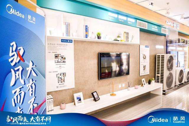美的空调推出子品牌Coolfree酷风