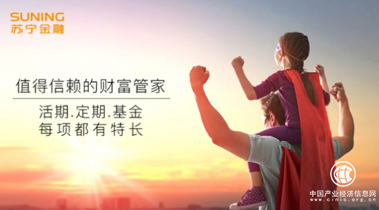 苏宁金融创新科技 树立安全、专业财富管理平台形象