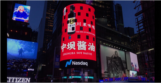 从四川到纽约 中华老字号让世界瞩目