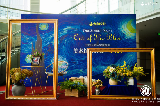 大船文化·法国艺术启蒙魔术剧《美术馆奇妙夜·星夜》 2019全国巡演发布会盛大举行